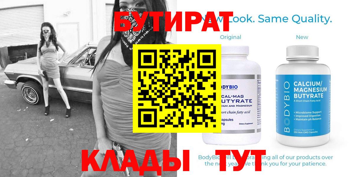 Бутират вода Кизилюрт