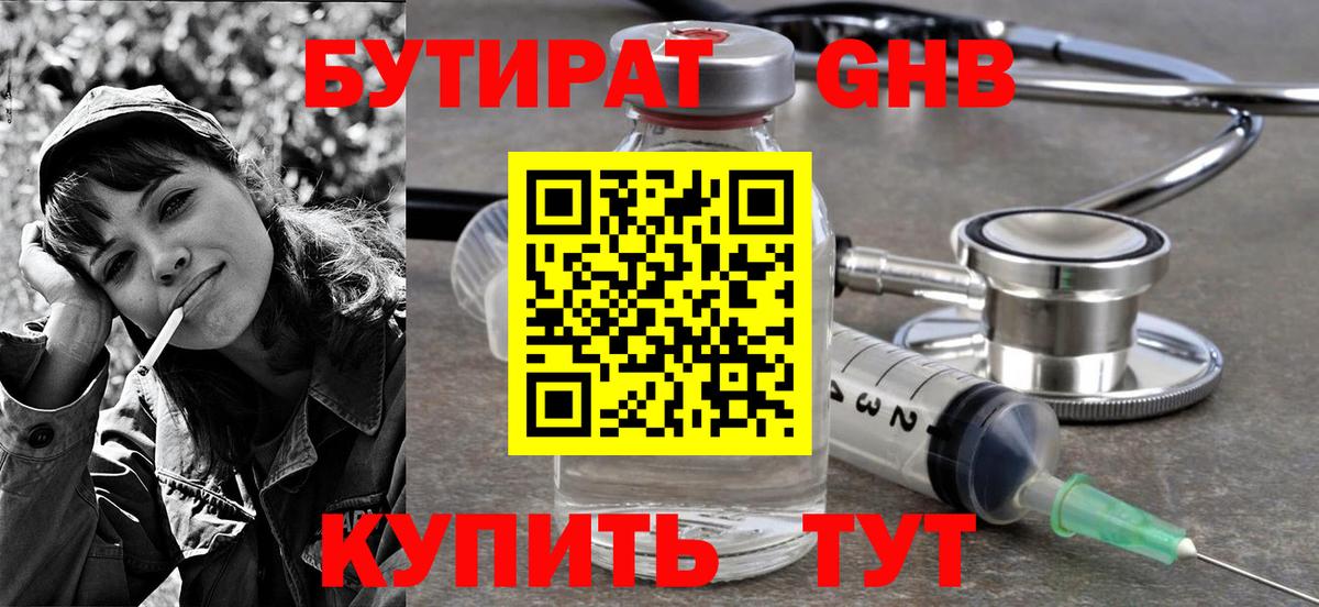 Бутират Butirat  Вход с VPN  Кизилюрт 