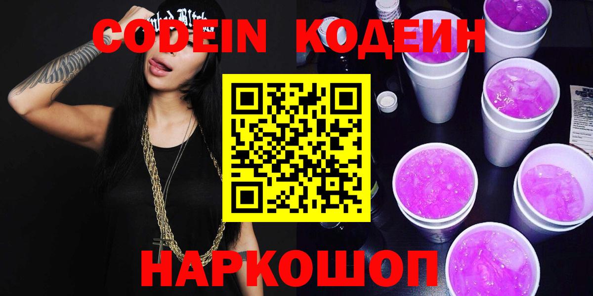 Кодеин напиток Lean (лин) Кизилюрт