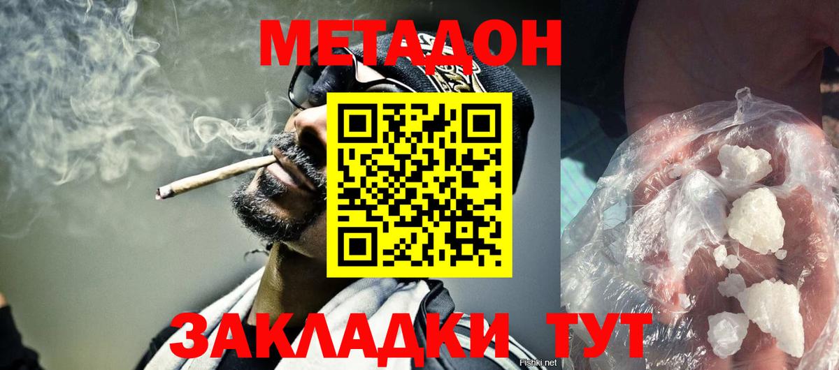 Метадон белоснежный Кизилюрт